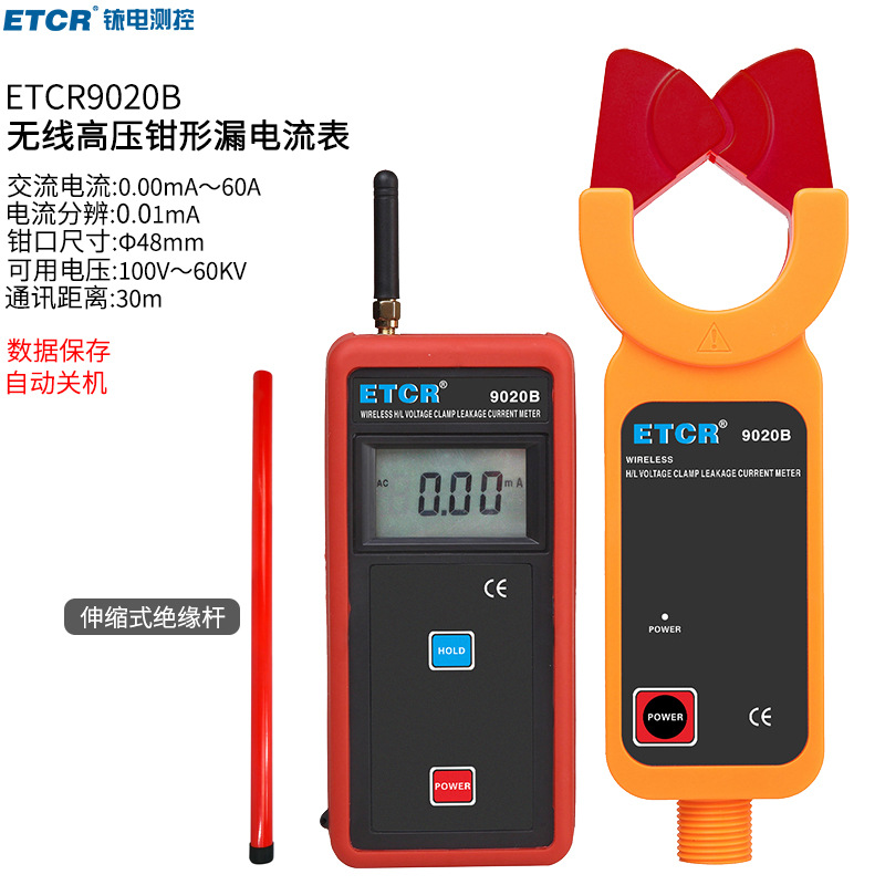 铱泰ETCR9020B高低压钳形电流表ETCR9020B无线高压钳形漏电流表
