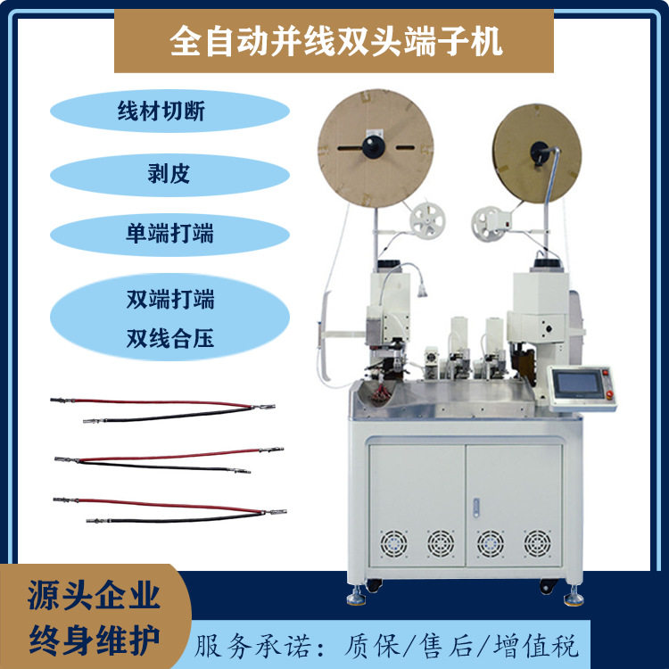 原厂双头双线合压端子机 伺服双线并压双端压着机 性能稳定高效,五金/工具,剥线机,淘宝优惠券,粉丝福利购,淘宝优惠卷