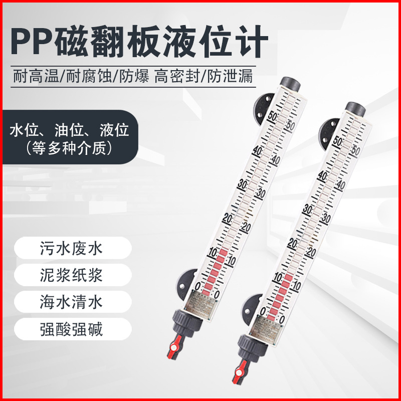 UHZ磁性翻板浮子PP防腐带报警开关水箱油位计液位仪表水位计