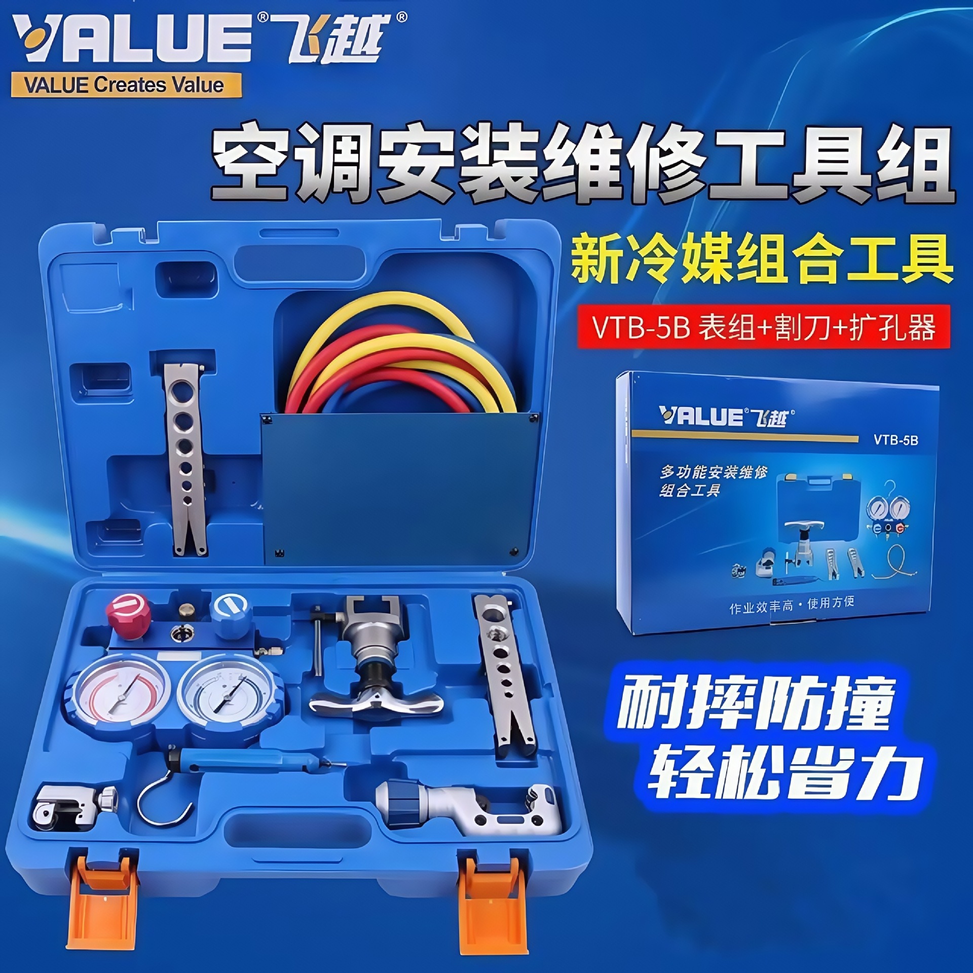 正品飞越VTB-5B制冷维修工具冷媒加氟表胀管器扩口器割刀组合套装