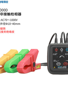 铱泰ETCR1000D非接触检相器三相低压相序表非接触相序万用表