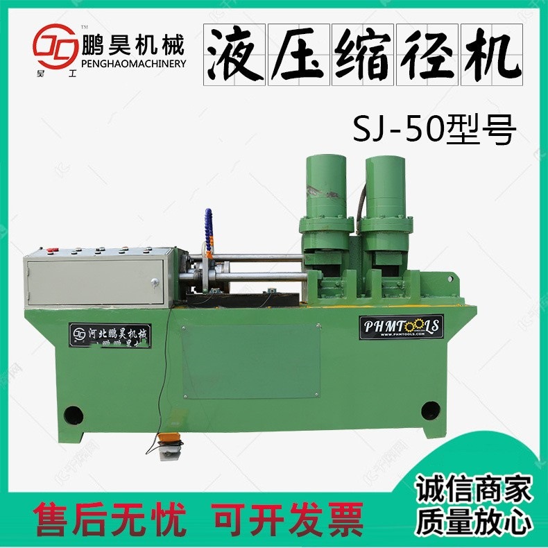 鹏昊缩径机钢筋圆钢缩细缩直螺栓锚杆缩管机螺纹钢钢筋缩径机机械