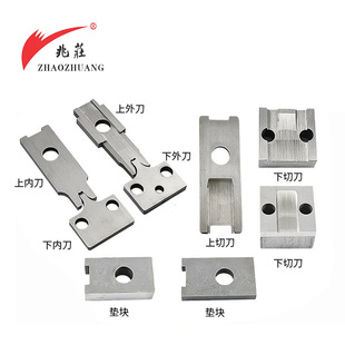 端子机刀片OTP模具上下切刀配件端子压接机刀模单粒冷压刀具