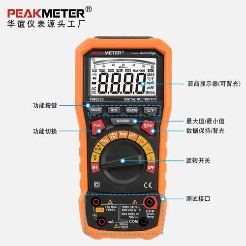 华谊高精度万用表自动量程电容频率表数字表PM8236
