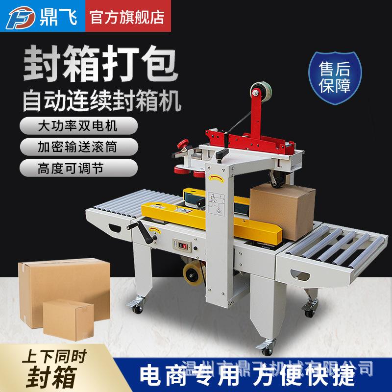 自动封箱机胶带全自动快递打包机1-12号纸箱封口机电商专用