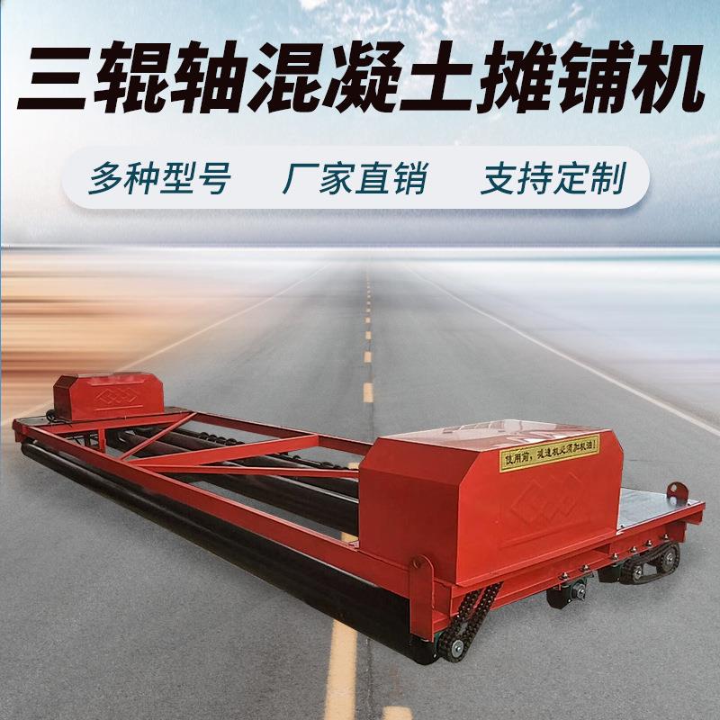 隧道混凝土摊铺机3-18米公路三轴振动梁圆滚筒路面摊铺机