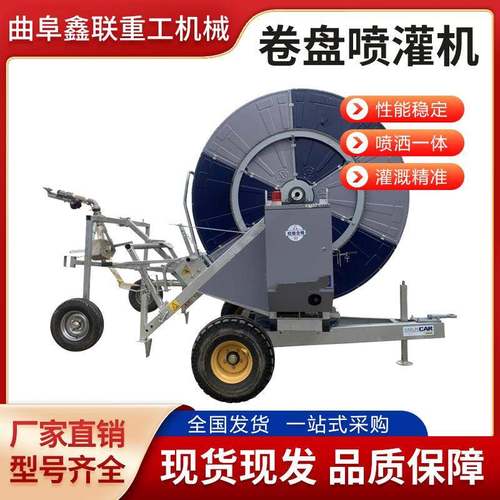 现货全自动喷灌机浇地用自动喷头卷盘式灌溉机大型移动喷灌机