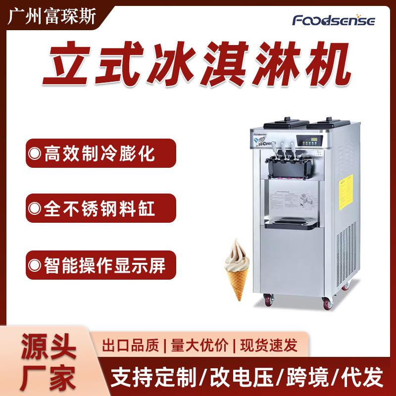 富琛斯商用立式冰激凌机雪糕机全自动软质圣代甜筒机冰淇淋机