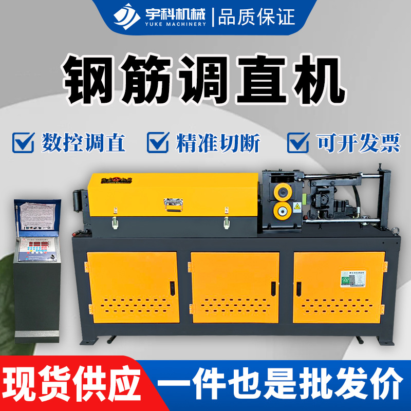 数控钢筋调直机现货直发大型钢筋机械工地用直螺纹钢筋调直切断机