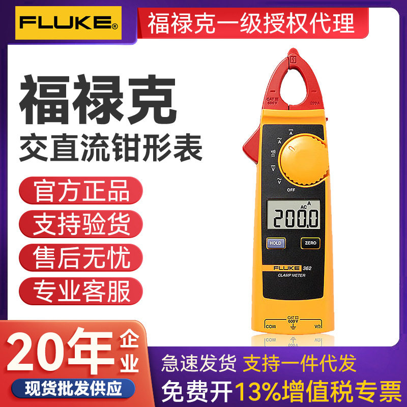 Fluke/福禄克 F362钳型表 交直流电流表