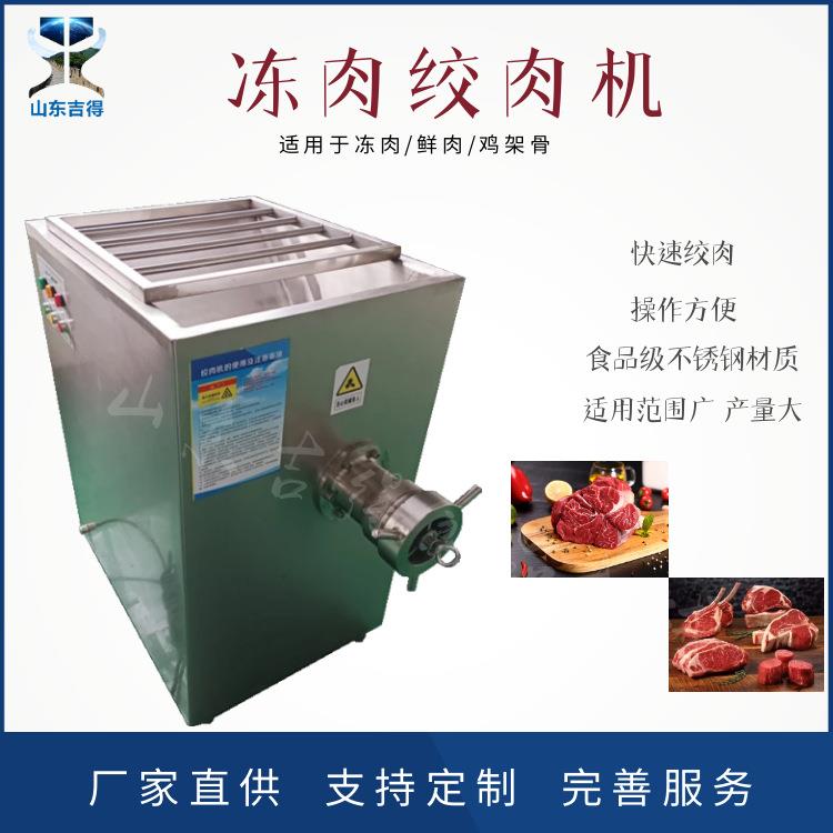 推荐不锈钢冻肉绞肉机 立式鸡胸冻肉绞肉机 牛羊肉制品绞肉碎肉机