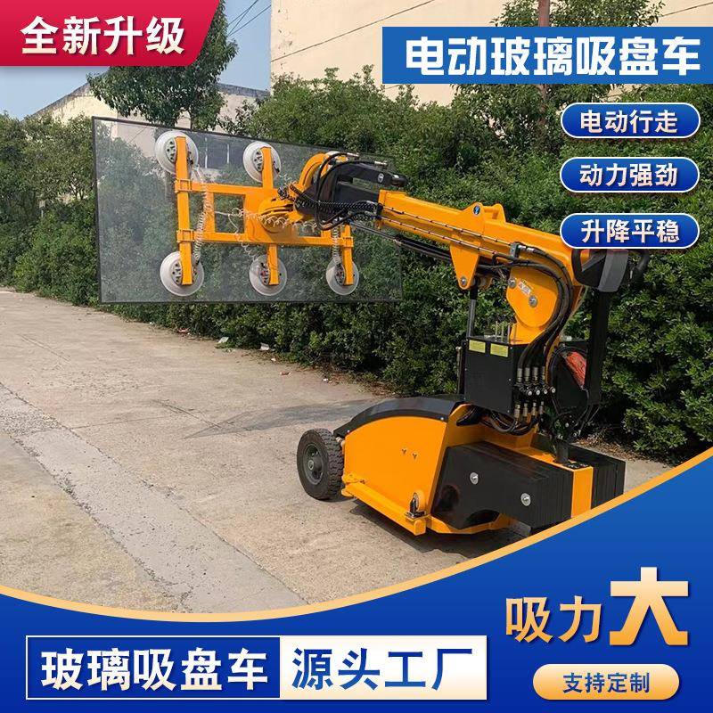 玻璃吸盘车 电动玻璃安装机械手 自走式玻璃幕墙安装机械臂可移动