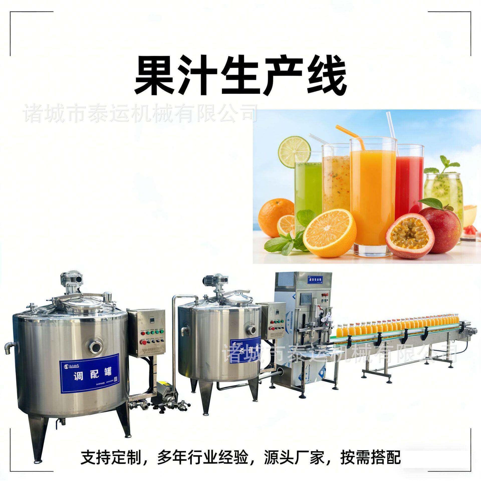 全自动沙棘汁饮料生产线柠檬酒生产设备奇异果汁浓缩装机器