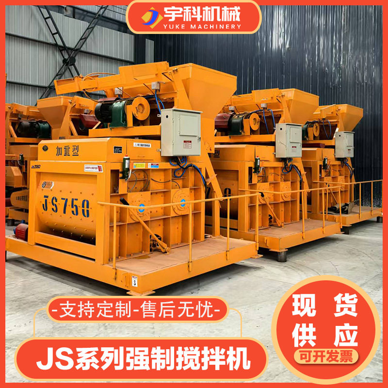 JS750强制搅拌机 工地用双卧轴自动上料搅料器js500混凝土搅拌机