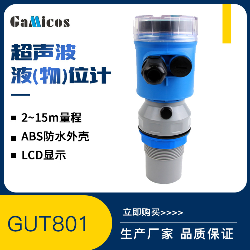 格米克斯超声波液位计水位物位计料位计一体化智能防爆数显液位仪