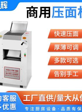 不锈钢压面机商用揉面机食堂揉面压皮机揉面压皮一体机商用压面机