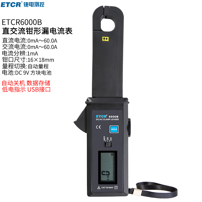 铱泰ETCR6000B直流/交流钳形漏电流表 铱泰 汽车漏电流钳表