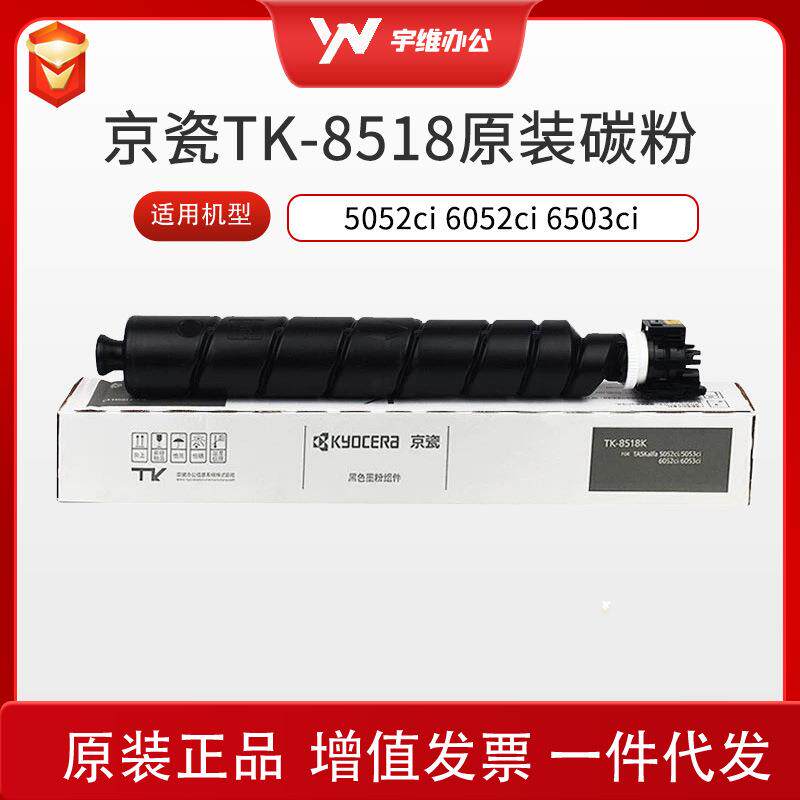 TK-8518粉盒适用5052ci 6052ci 650ci 碳粉墨粉