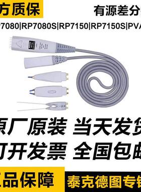 速信号端差分探头RP7080/RP7080S/RP7150S/PVA7250