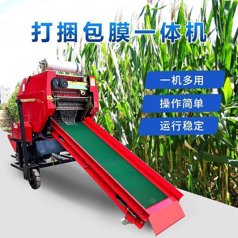 50全自动牛羊牧草打捆机干湿两用型青贮饲料打捆覆膜一体机