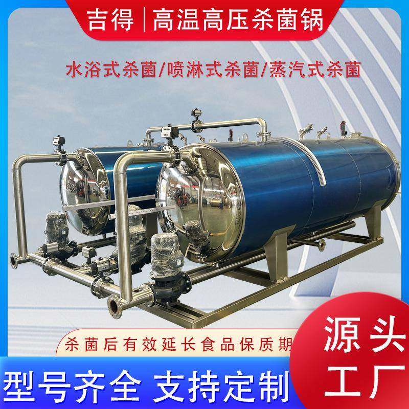 真空袋装食品杀菌釜 烧鸡牛肉熟食杀菌锅 猪蹄辣椒酱全自动杀菌机
