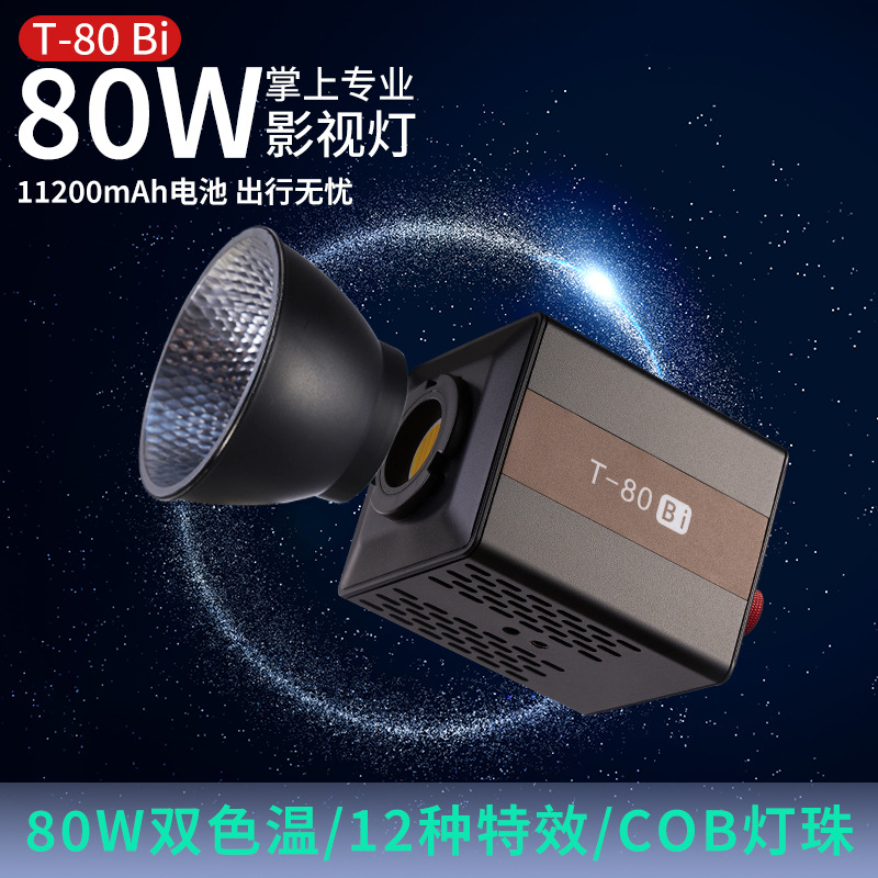 外拍灯80W内置电池手持户外婚礼跟拍照摄影灯补光柔光灯COB直播灯