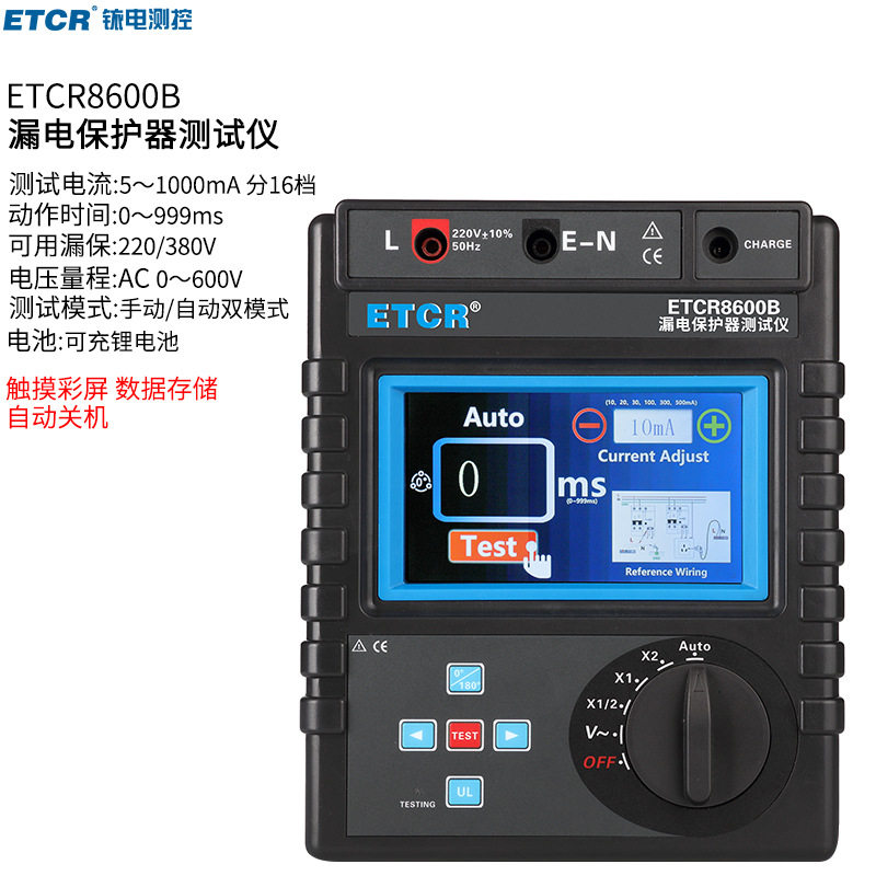 铱泰ETCR8600B漏电保护器测试仪三相漏电保护开关测试仪双模式