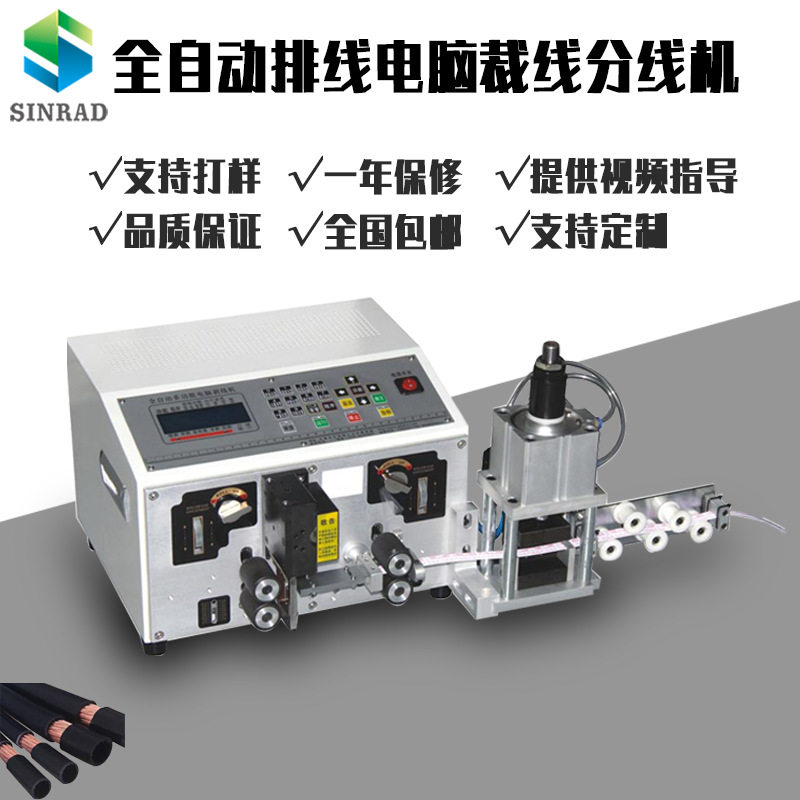 全自动排线分线机裁线剥皮分线机多并线剥线机气动分线开叉剥线机,五金/工具,剥线机,淘宝优惠券,粉丝福利购,淘宝优惠卷