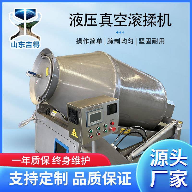 不锈钢液压真空滚揉机 自动上料入味腌肉机 酱驴肉液压真空滚揉机