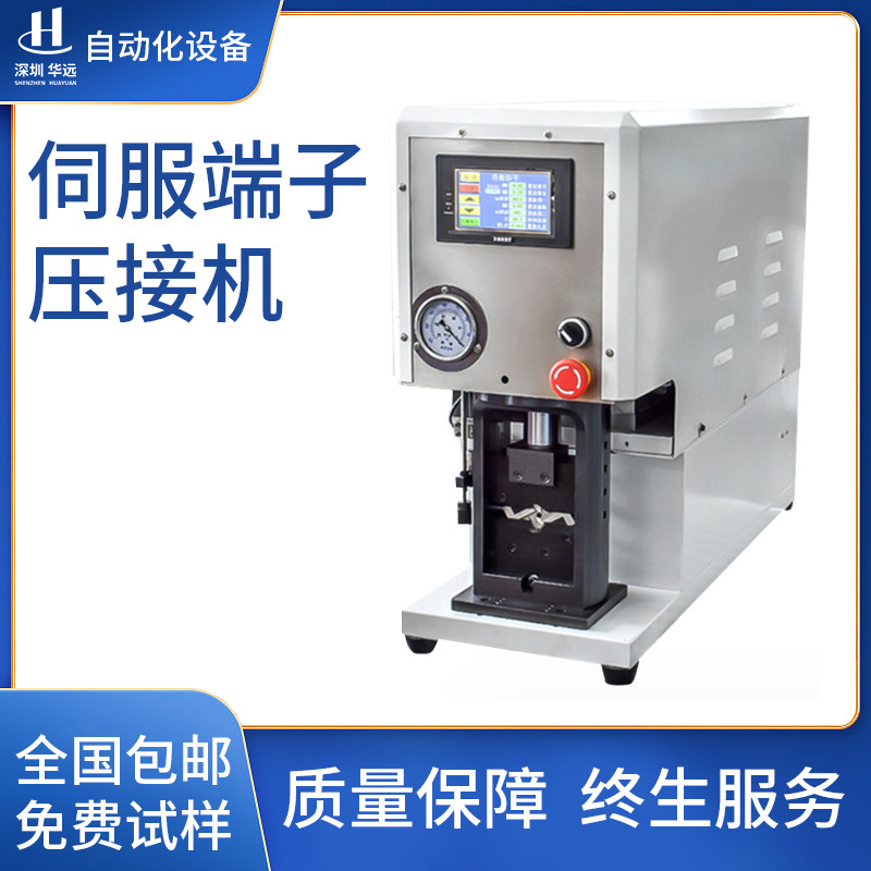 华远伺服端子压接机大平方液压端子机新能源线束压着机厂家包邮