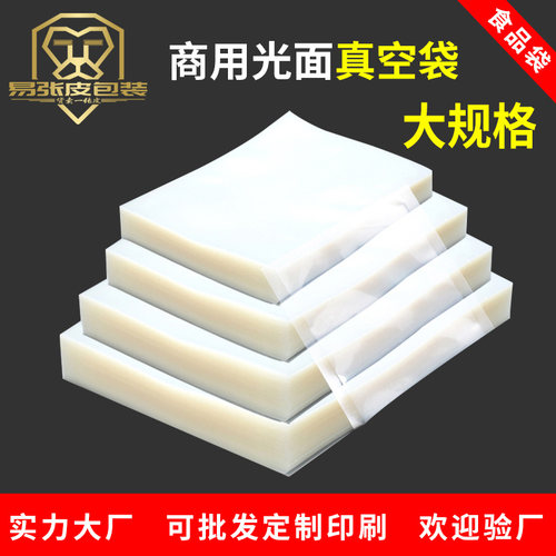 16丝大号商用真空食品包装袋光面真空G袋保鲜袋塑封袋抽气压缩袋