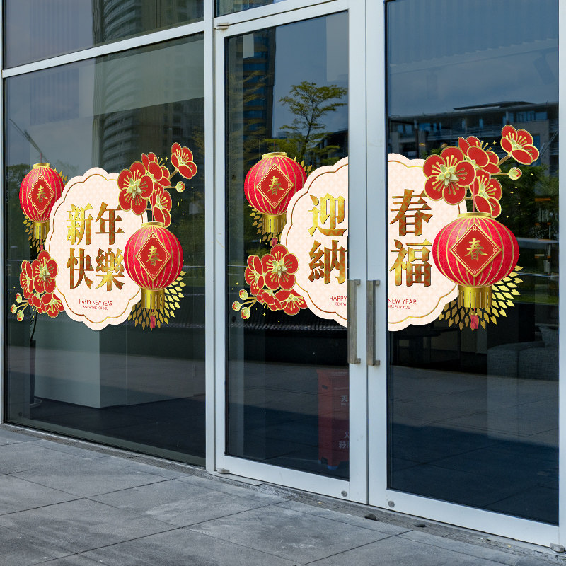 春节新年对半开推拉门移门装饰静电玻璃贴橱窗装扮无胶整张粘贴