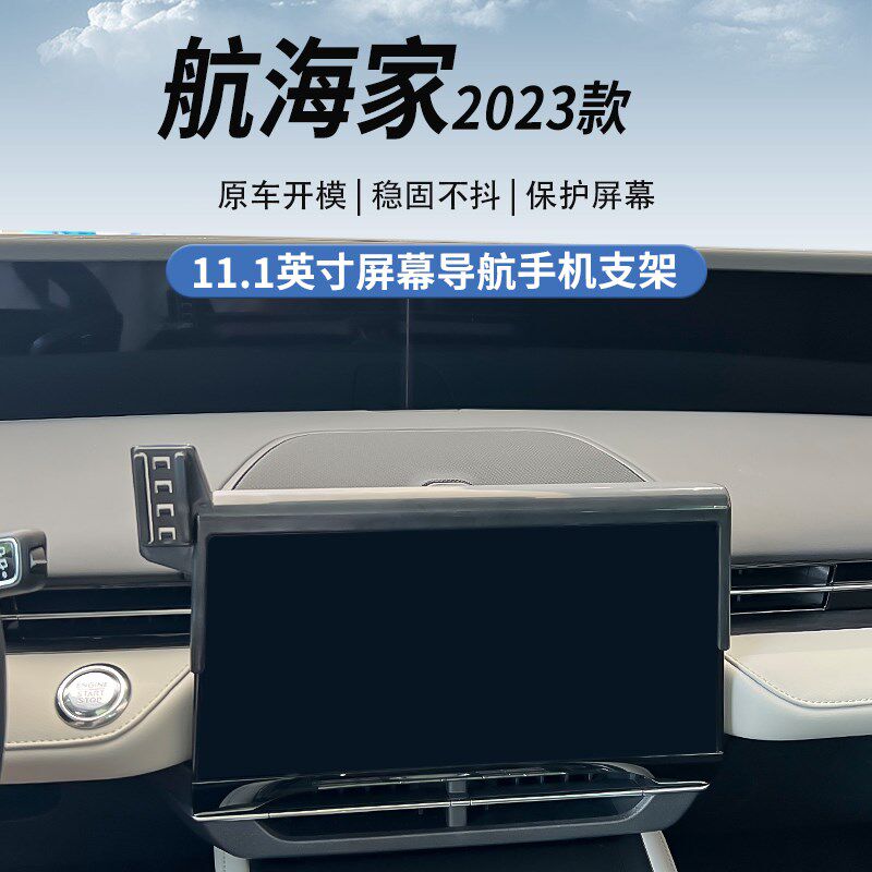 23款林肯航海家11.1英寸屏幕专用车载手机架S无线充电导航改装
