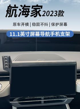 23款林肯航海家11.1英寸屏幕专用车载手机架S无线充电导航改装