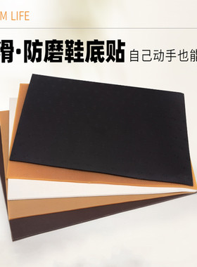 鞋后跟钉大板材加厚增高静音修复鞋底防滑耐磨S贴片修鞋材料配件
