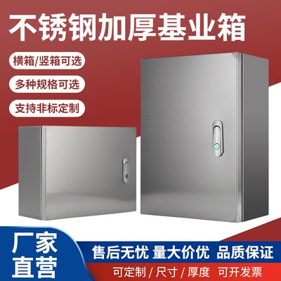 304不锈钢基业箱壁挂p式配电箱明装电气箱横箱工程用201不锈钢电