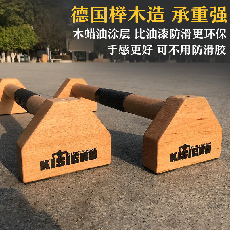 俯卧撑支架木质俄挺架倒立架实木男士家用健身器材训练街健单双杠