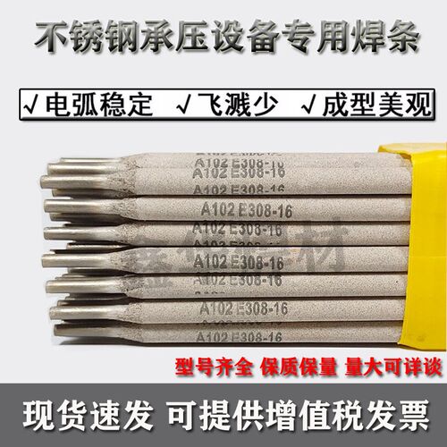 A102 022 302 402 E2209 A132 407 3I07 308 316L 309不锈钢焊条