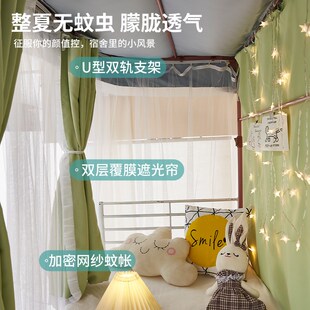 学生宿舍双滑轨床帘蚊帐一体式 上铺导轨下铺强遮光U型轨道u形寝室