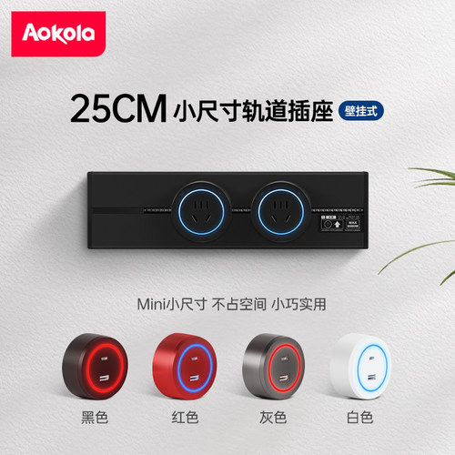小尺寸迷你短款轨道插座厨房餐柜25cm30cMm电力导轨家用USB排插