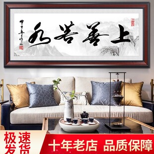 上善若水字画办公室挂画客厅茶室B书房装饰画公司企业壁画牌匾装