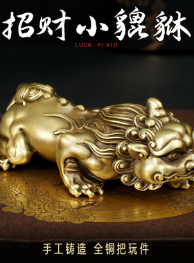 纯黄铜貔貅手把件男随身盘玩纯y手工招财进宝公母一对挂件车载摆