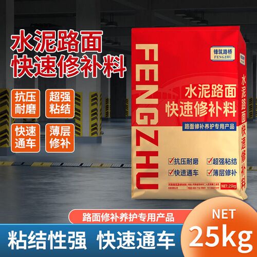 地下车库地面起皮起沙漏石子快速修C补混凝土路面高强抗裂修复砂