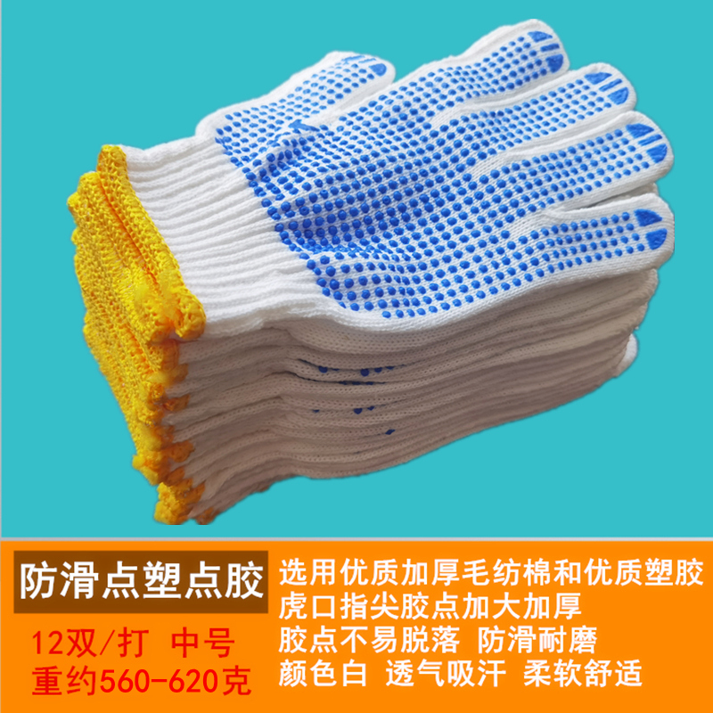 劳保手套点塑胶点手套加厚点珠胶纱线手套防滑耐磨棉纱工作手套
