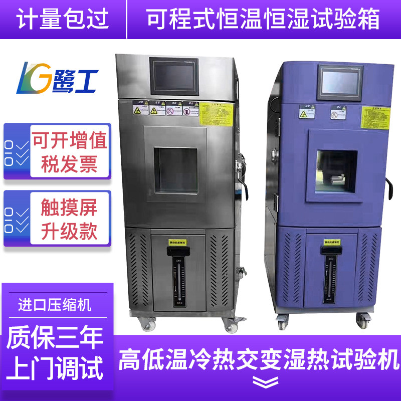 可程式高低温f恒温恒湿试验箱小型交变湿热模拟老化环境测试实验