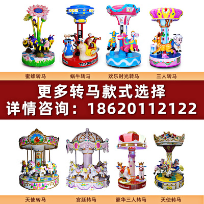 史可威儿童旋转木马游乐设备室内外公园景区游乐场广场游乐园厂家