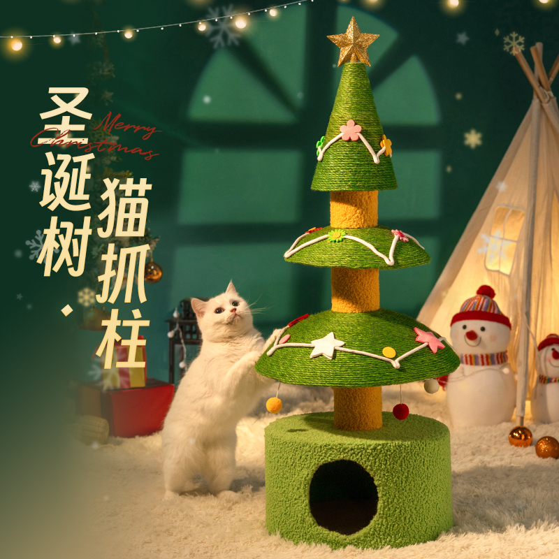 圣诞树猫爬架一体猫咪用品架子猫抓柱猫架中小型猫玩具剑麻猫抓板