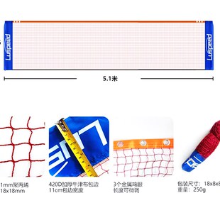 羽毛球网3.1/4.1/5.1/6.1米羽毛球训练标准拦网无支架