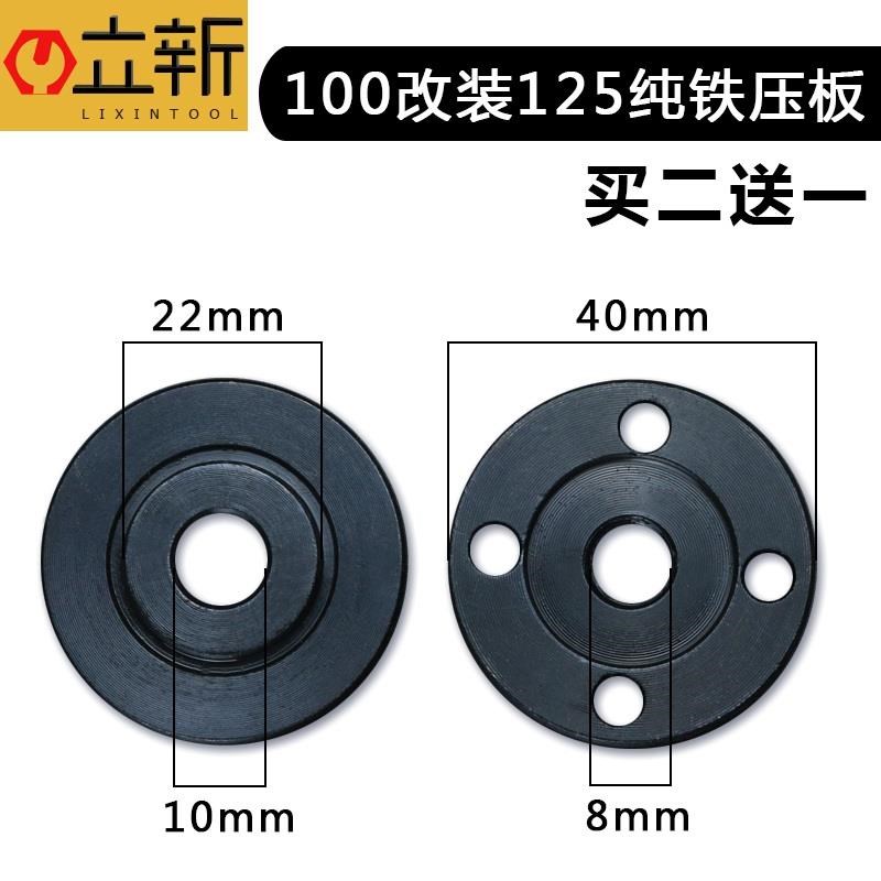新品100改装125角磨机压板装20孔22孔J切割片抛光机磨光机夹