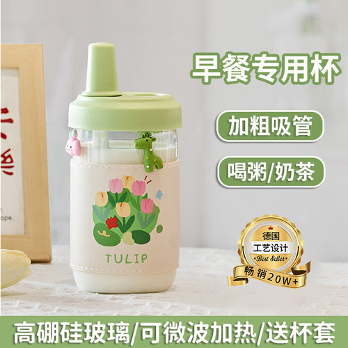玻璃牛奶杯微波炉可加热豆浆杯家用便携外带密封粗吸X管喝粥的杯
